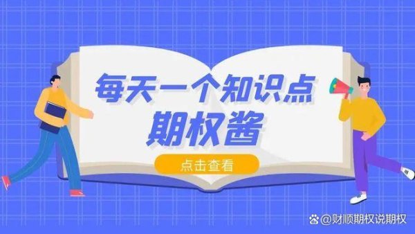 股票自己配资流程详解 期权合约金额是什么？