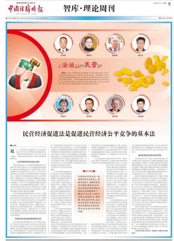 配资股网 王利明：民营经济促进法是促进民营经济公平竞争的基本法